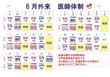 6月の医師体制のお知らせ